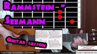 Rammstein - Seemann (Как играть, соло  guitar lesson)