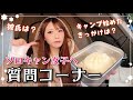 【質問コーナー】吹雪の中で鬼語りソロキャン女子😳🙌🏻#質問コーナー#ソロキャン女子#女子ソロキャンプ#ソロキャンプ#キャンプ#雪中キャンプ