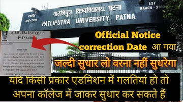 Patliputra university ug Admission Part 1 correction कैसे करें | Ppu subsidiary मैं सुधार कैसे करें