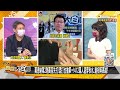 莫德納第2劑高官先打！混打也搶第一！412萬人望穿秋水..變相等高端？新聞大白話 20210726