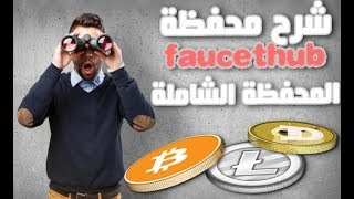 اربح بلا توقف املئ محفظة فوست هوب