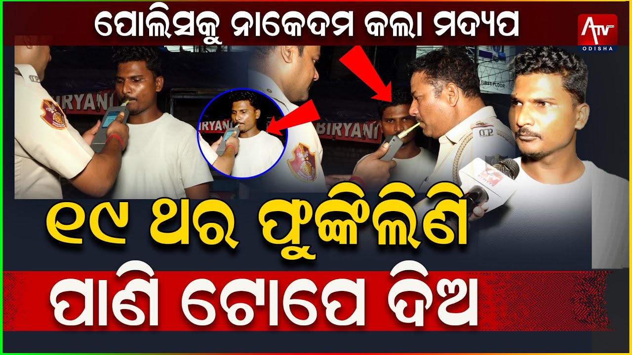 ଅଧରାତିରେ ମଦ୍ୟପଙ୍କ ହାଇଡ୍ରାମା #police #crime #crimenews #drunkers #night