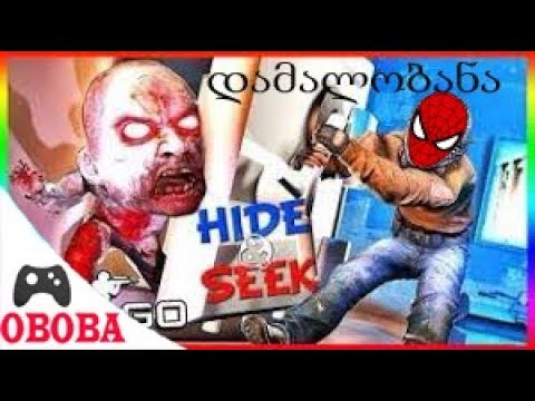 Counter-Strike Global Offensive ❤️ Hide and seek ქართულად მეგობრობამ გაიმარჯვა გამომწერებთან ერტად
