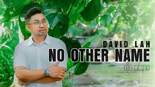 Video thumbnail of "David Lah - ထိုသခင်နာမ (No Other Name) (Official Music Video)"