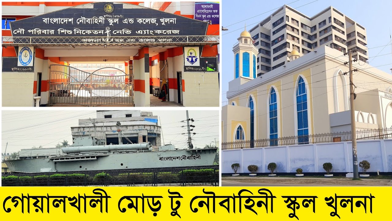 গোয়ালখালী জাহাজের মোড় টু নৌবাহিনী স্কুল এন্ড কলেজ খুলনা | Goalkhali Mor to Navy School Khulna