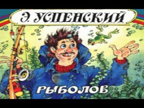 Рыболов.