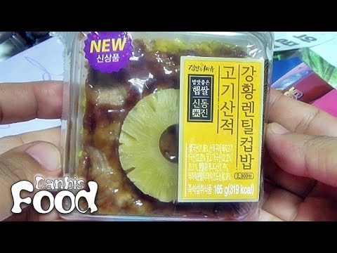 고기산적 강황렌틸컵밥, CU 집밥은 씨유 편의점의 파인애플 컵밥 신제품 시식기