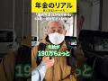 64歳の年金◯◯万円 #年金#年金暮らし#年金生活#定年#老後