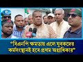 বিএনপি ক্ষমতায় এলে যুবকদের কর্মসংস্থানই হবে প্রথম অগ্রাধিকার: মীর সরফত আলী সপু | Rtv News