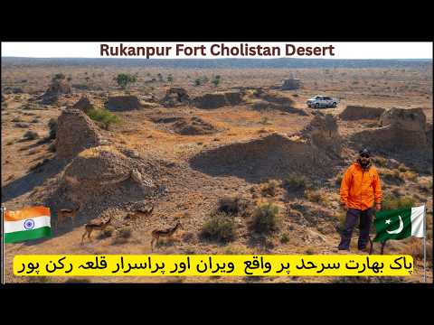 Rukanpur Fort Near Pakistan India Border | Forts of Pakistan ...