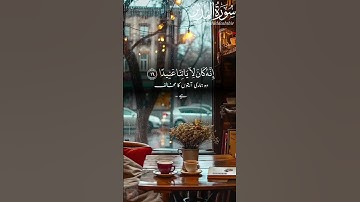 سورة المدثر | بواسطة قاري أحمد احتشام (رسمي) | الأية: 15-17 | #سورة #الله #قران #تلاة #خشوع #أحمد