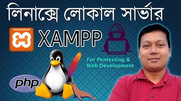 Xampp in Linux | how to install xampp in linux | install XAMPP | Amader Canvas