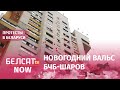 Сотни БЧБ-шаров кружат над Минском