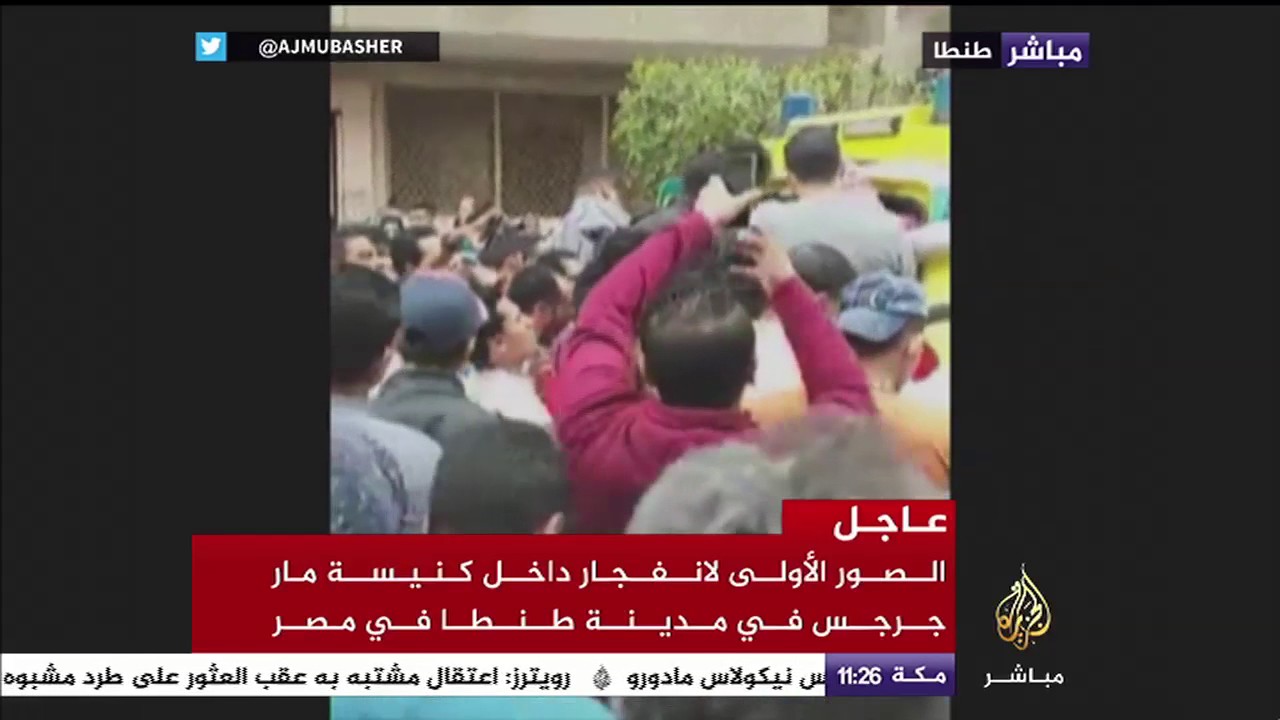 الصور الأولى لانفجار داخل كنيسة "مار جرجس" في مدينة  طنطا بمصر