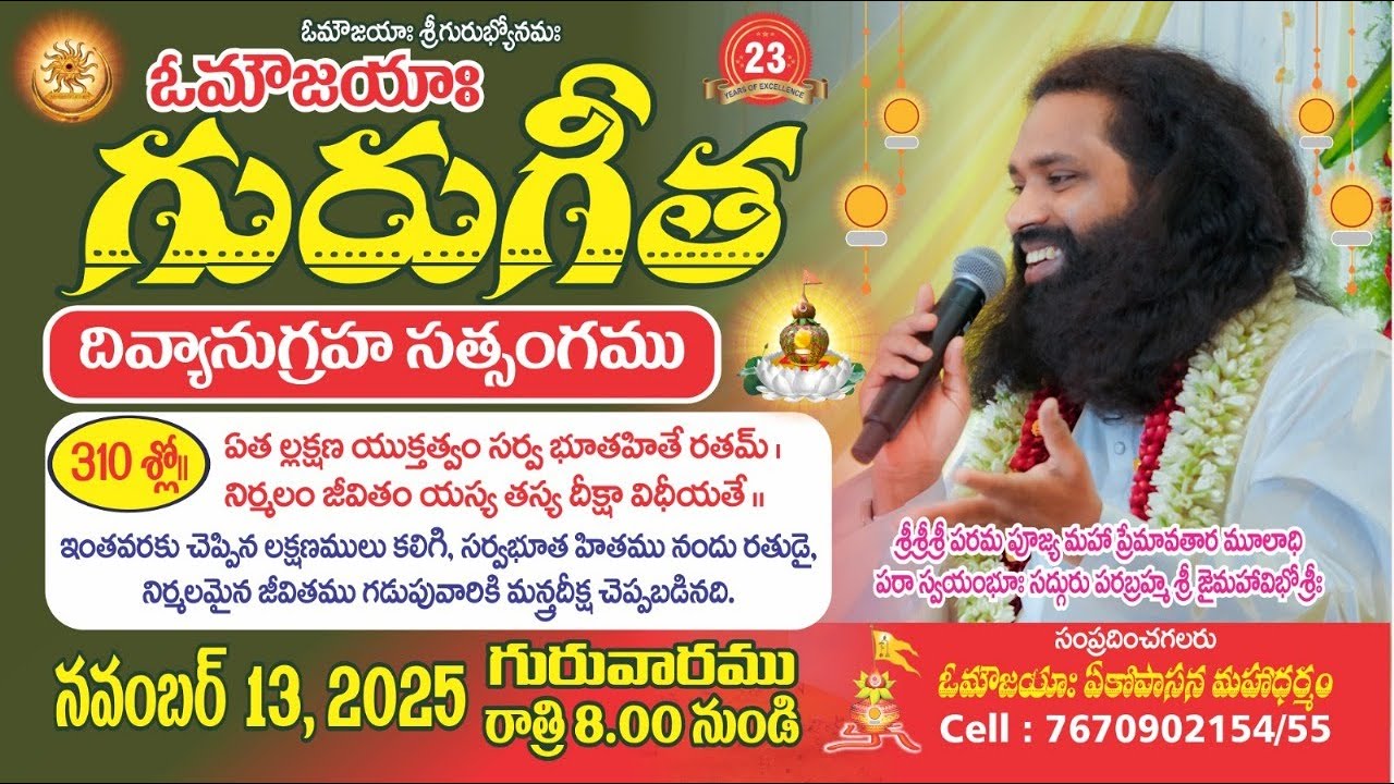 Guru Gita Satsang, 310 Slokha | Guru Gita | #MahaaGURU | Aumaujaya | #GuruGita #Satsang #aumaujaya