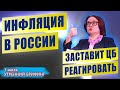 Инфляция в России | Продолжит ли рубль укрепление ? На сколько ЦБ поднимет ключевую ставку?