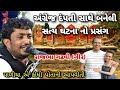 અંગ્રેજ દંપતી સાથે અડધી રાતે બનેલી સત્ય ઘટના | પાળીયા એ અંગ્રેજી માં કીધો ઇતિહાસ | Rajbha Gadhvi