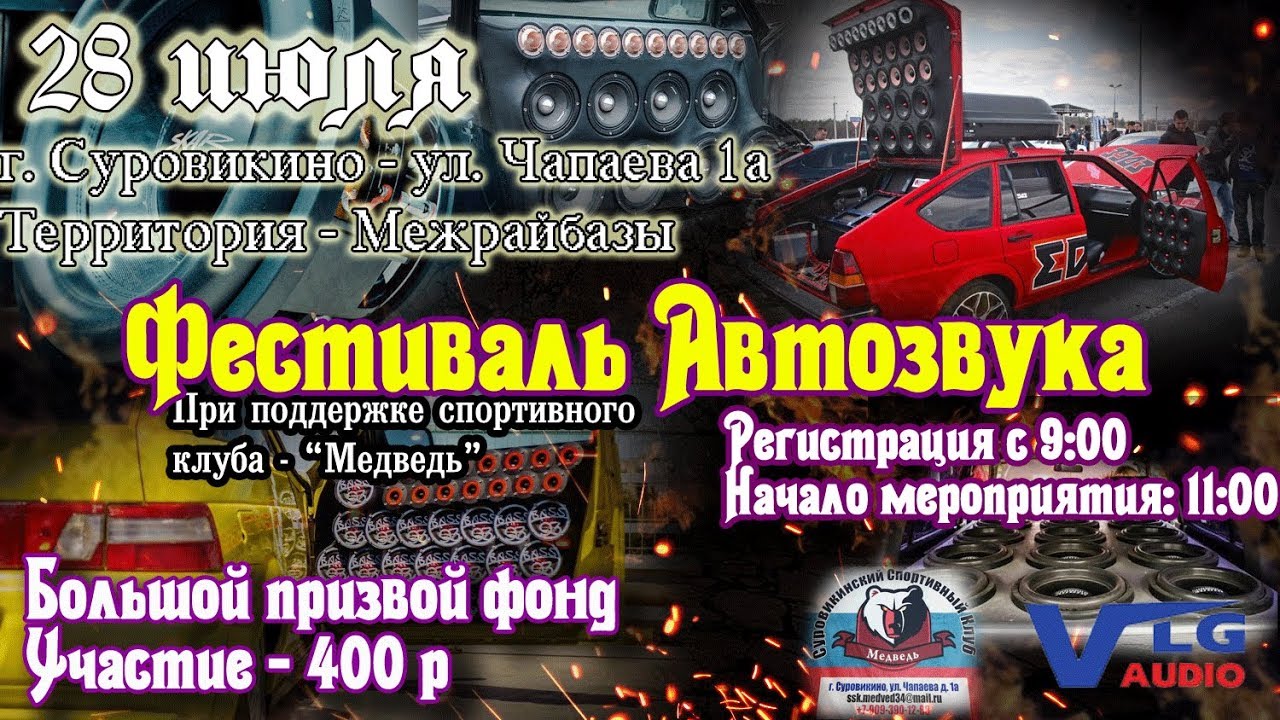 Автозвук в волгу