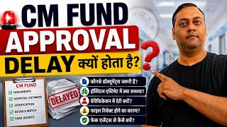 “CM Fund Approval mein Delay Kyun Hota Hai? | Important Documents Guide”
