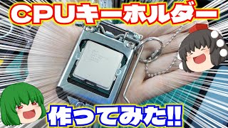 I tried making a CPU keychain using a dead, useless CPU and a