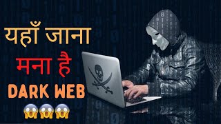 Hidden Part Of Internet | Dark Web & Deep Web Explained | Hindi | screenshot 3