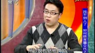 新聞挖挖哇:面對危機(3/6) 20110418