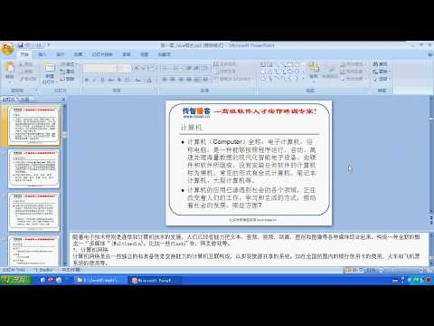 01 01 计算机基础计算机概述