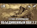 ЛАБОРАТОРИЯ С КУЧЕЙ МУТАНТОВ // НОВЫЕ ПРИКЛЮЧЕНИЯ // STALKER ОП 2.2