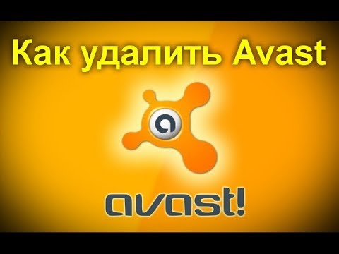 Как удалить Avast Free Antivirus с компьютера полностью