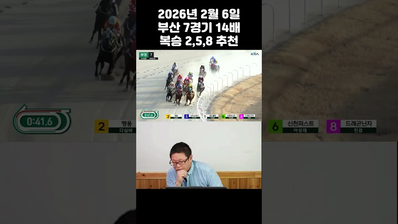 2월 6일 부산 7경주 복승적중 14배#경마 #경마분석 #경마방송 #경마예상 #서울경마 #부산경마 #제주경마 #그랑프리 #경주마