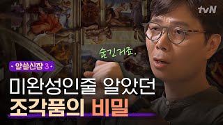 Encyclopedia of Useless Facts 3 미켈란젤로의 숨은 걸작? ′김영하 추천′ 노예 연작 181012 EP.4