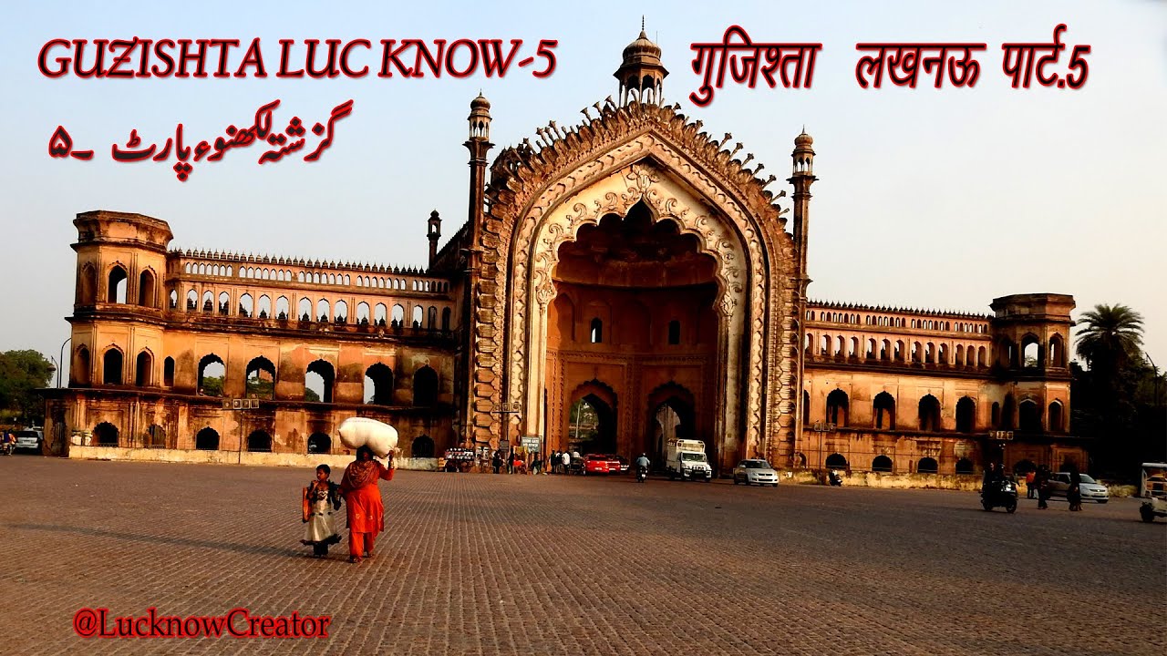 GUZISHTA LUCKNOW PART -5 गुज़िश्ता लखनऊ पार्ट -5