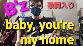 B'z baby, you're my home【歌詞入り】弾き語り