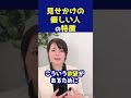 モラハラが本性?ウソの優しさを見破る方法 #モラハラ夫