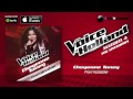 Cheyenne Toney - Formidable (Official Audio Of TVOH 4 Liveshows)