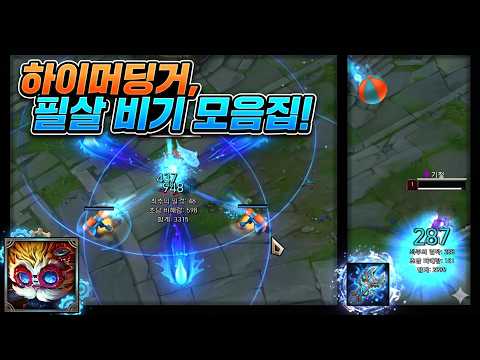 [딩거학개론]하이머딩거를 극한으로 사용하기 위한 모든 잡기술 사용법