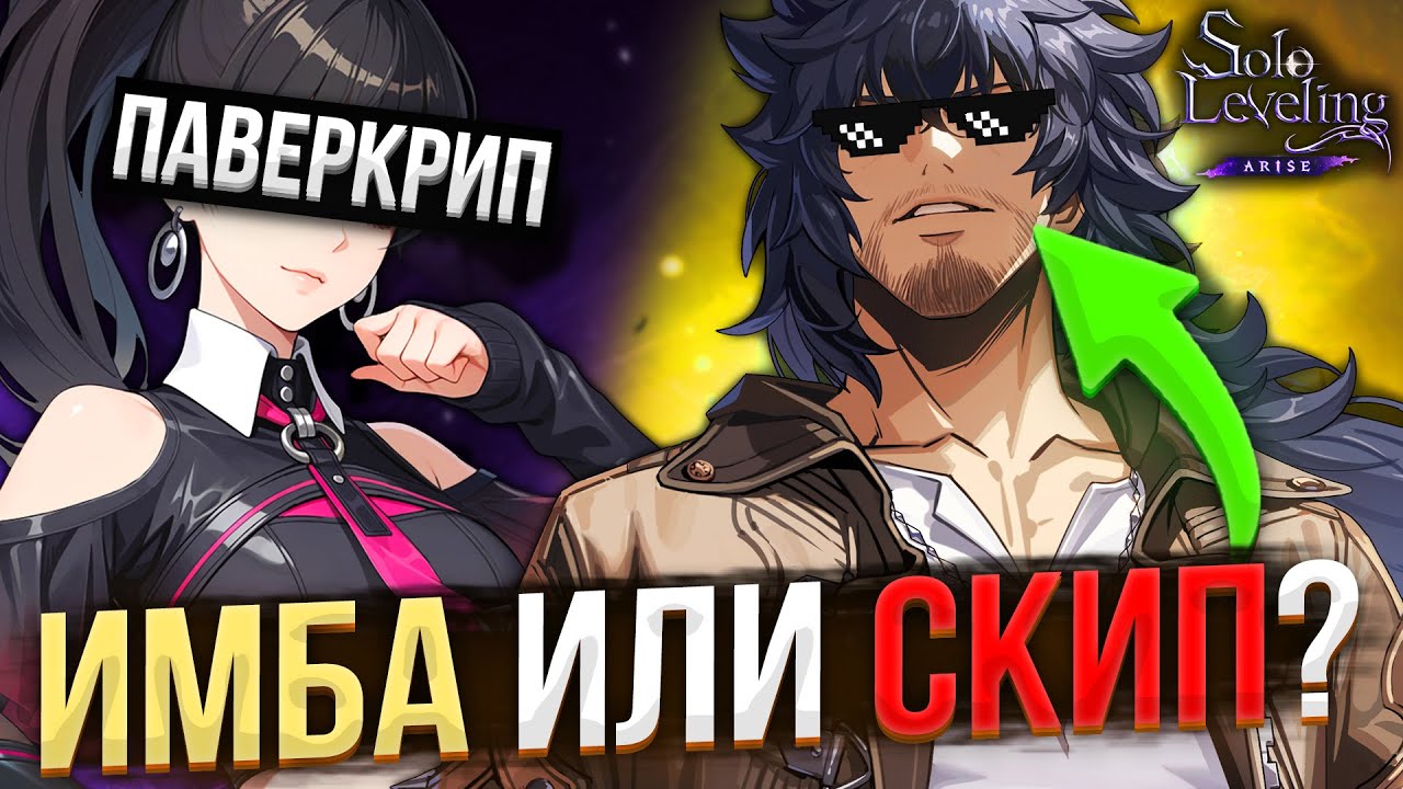 Стоит ли КРУТИТЬ СОН ИЛЬ ХВАНА?! ЛУЧШИЙ ДД ТЬМЫ или АЛЬТЕРНАТИВА МИННИ?! | Solo Leveling ARISE