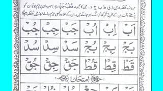 Takhti Number 11  Noorani qaida || Noorani qaida jazm Sukoon Learn with Tajweed
