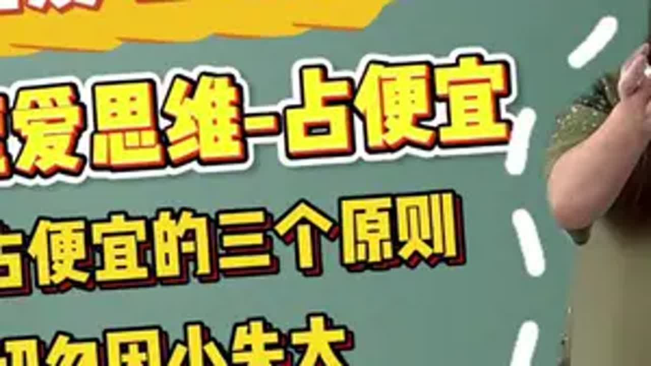 谈恋爱怎么占便宜?什么是大便宜什么是小便宜?@菲上天 恋爱 恋爱技巧 情感 课堂实录 泛爱心理学 - YouTube