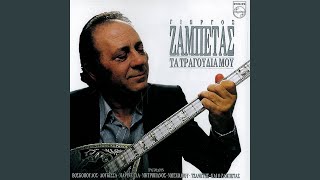 Video thumbnail of "Giorgos Zampetas - Oi Thalassinoi"