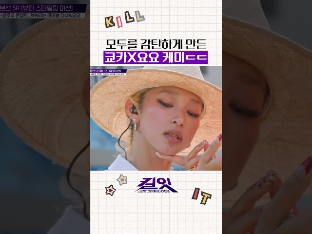 쿄카X요요 미친 케미 #킬잇