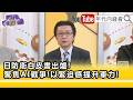 中國威脅升高下的台日美安全合作與AI軍備競賽