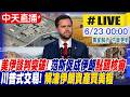 美伊談判
