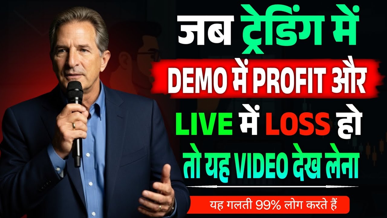 Why You Win in Demo but Lose in Live Trading | Mindset Truth | Trading Psychology By Mark Douglas 