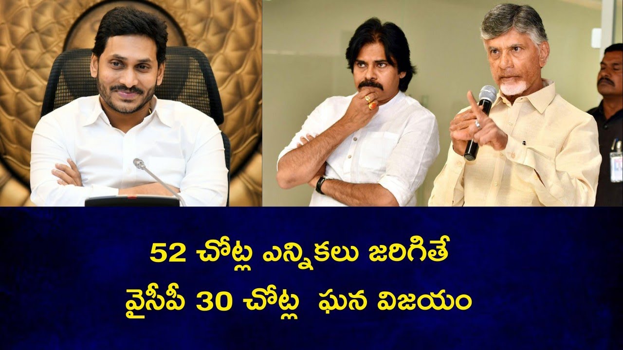 YSRCP grand victory MPP and ZTPC election | YSRCP sweeps MPP and ZPTC election