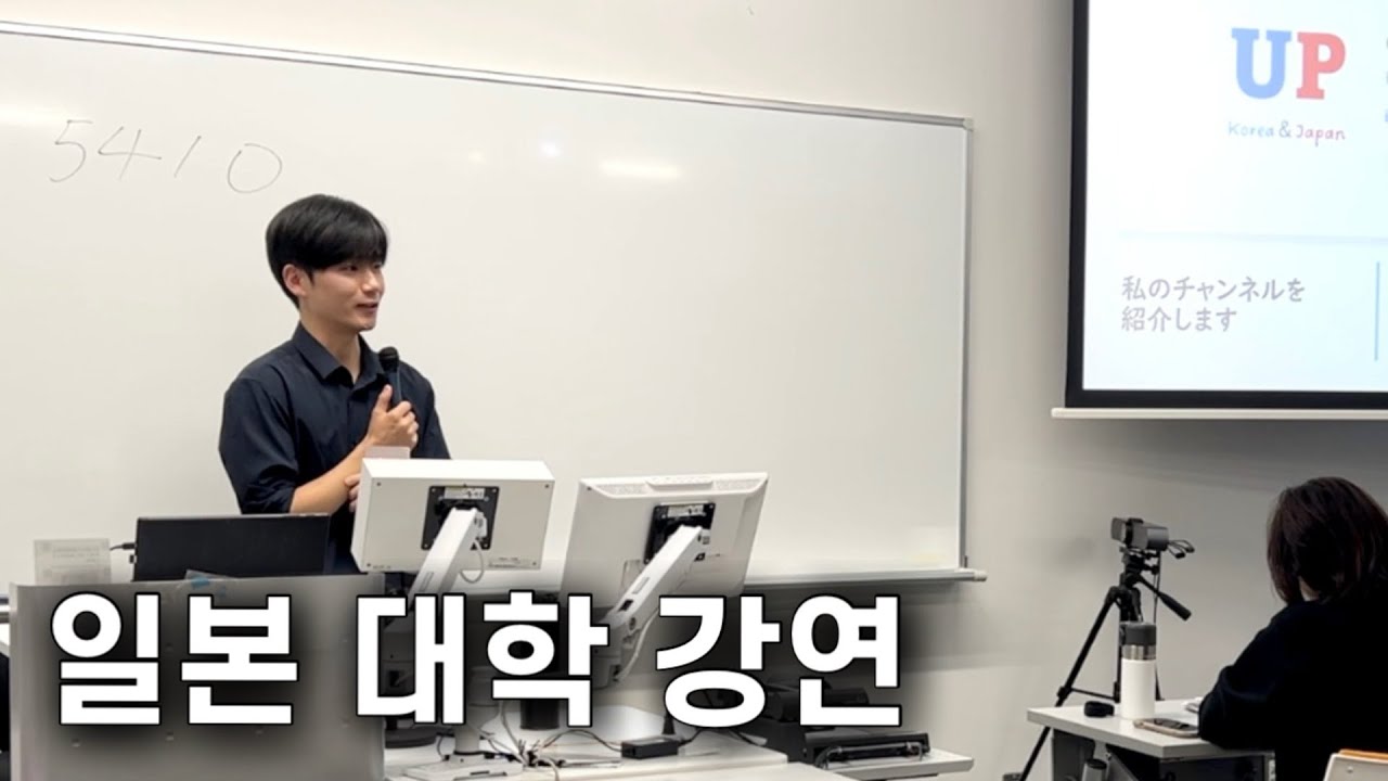 일본 대학에서 강의 초청 받았습니다 | 32살 일본 유학생