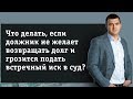 Если должник не хочет возвращать долг [Академия дебиторской задолженности]