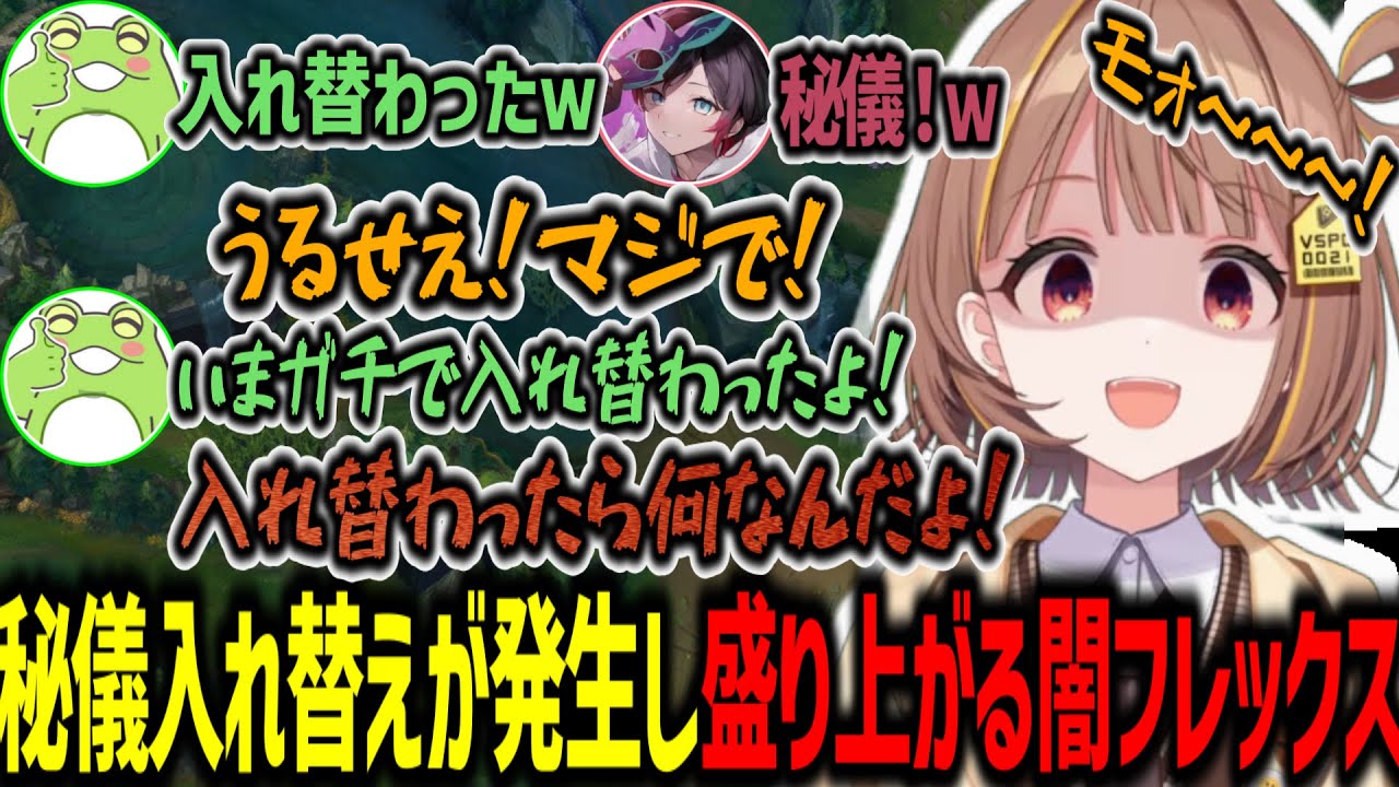 秘儀入れ替えが発生し大盛りあがりなチームに対してキレる千燈ゆうひ【千燈ゆうひ/うるか/zerost/Day1/乾伸一郎/切り抜き】