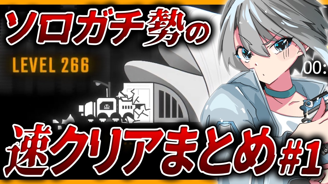 【R.E.P.O.】 ソロガチ勢の迅速クリアまとめ - ＃1【朝凪汐】