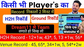 FCG के जैसा | Player record kaise nikale | head to head | ground record kaise nikale